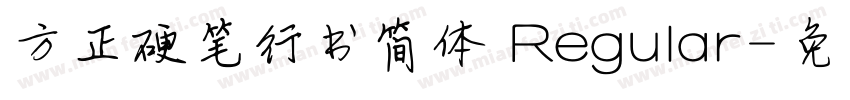 方正硬笔行书简体 Regular字体转换